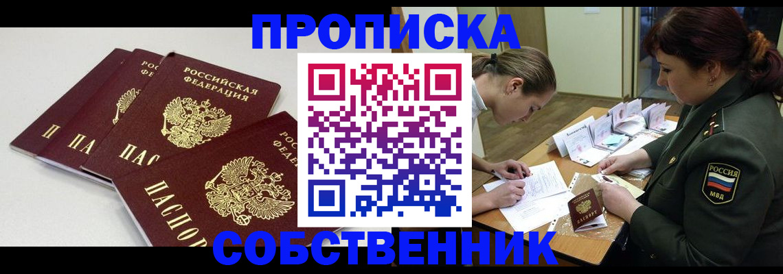 прописка гарантия в Алексеевке