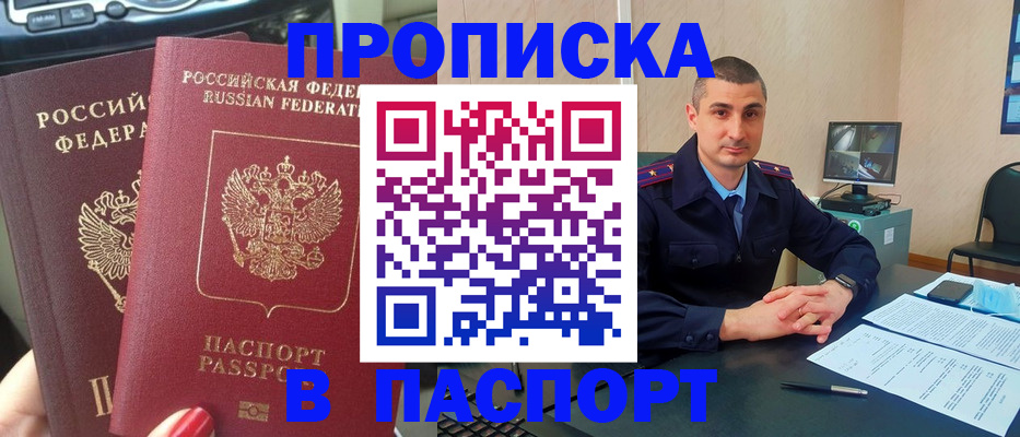 прописка регистрация в Алексеевке