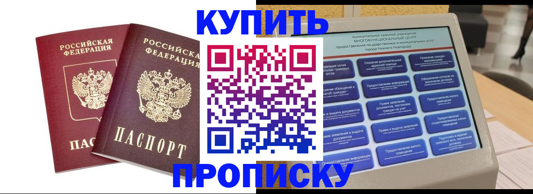 прописка от собственника в Алексеевке